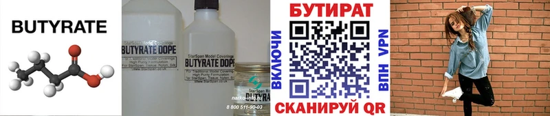 БУТИРАТ BDO 33%  Сенгилей 