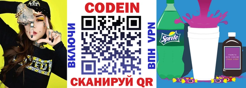 Codein напиток Lean (лин)  Сенгилей 